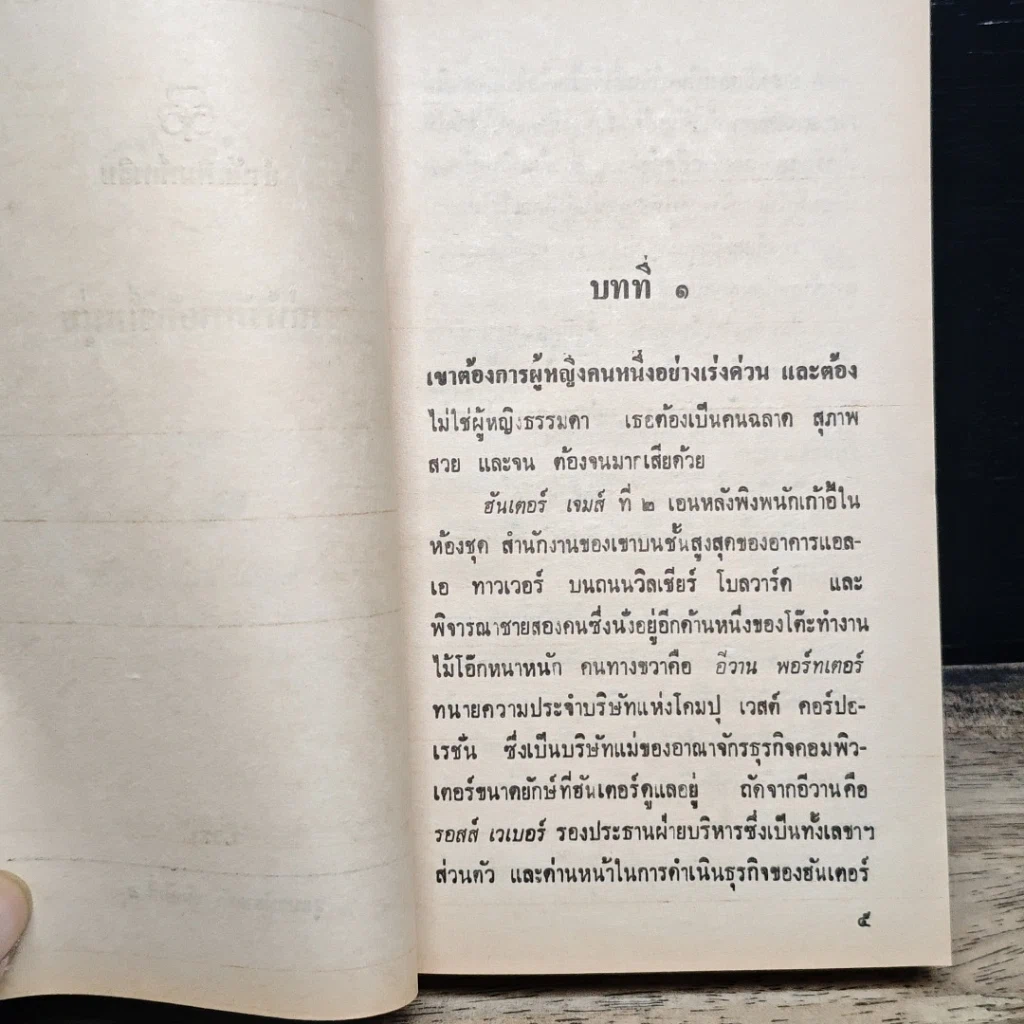 หนังสือ นิยายโรมานซ์ เล่ห์รักพยัคฆ์หนุ่ม รูปที่ 7