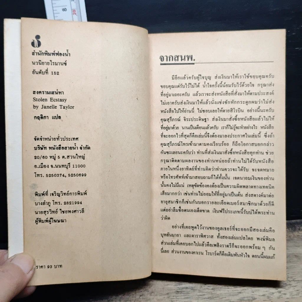 หนังสือ นิยายโรมานซ์ สงครามเสน่หา รูปที่ 6