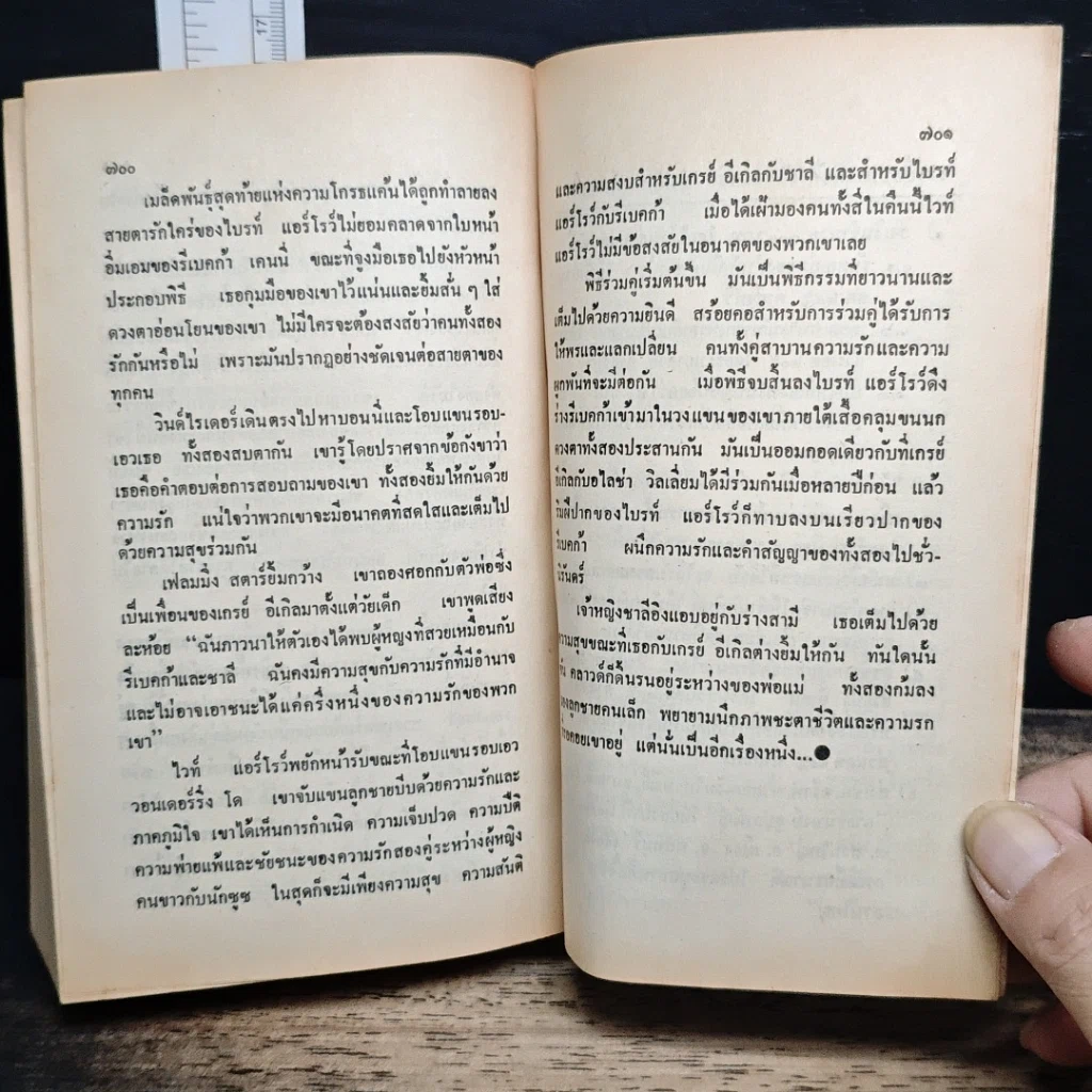 หนังสือ นิยายโรมานซ์ สงครามเสน่หา รูปที่ 8