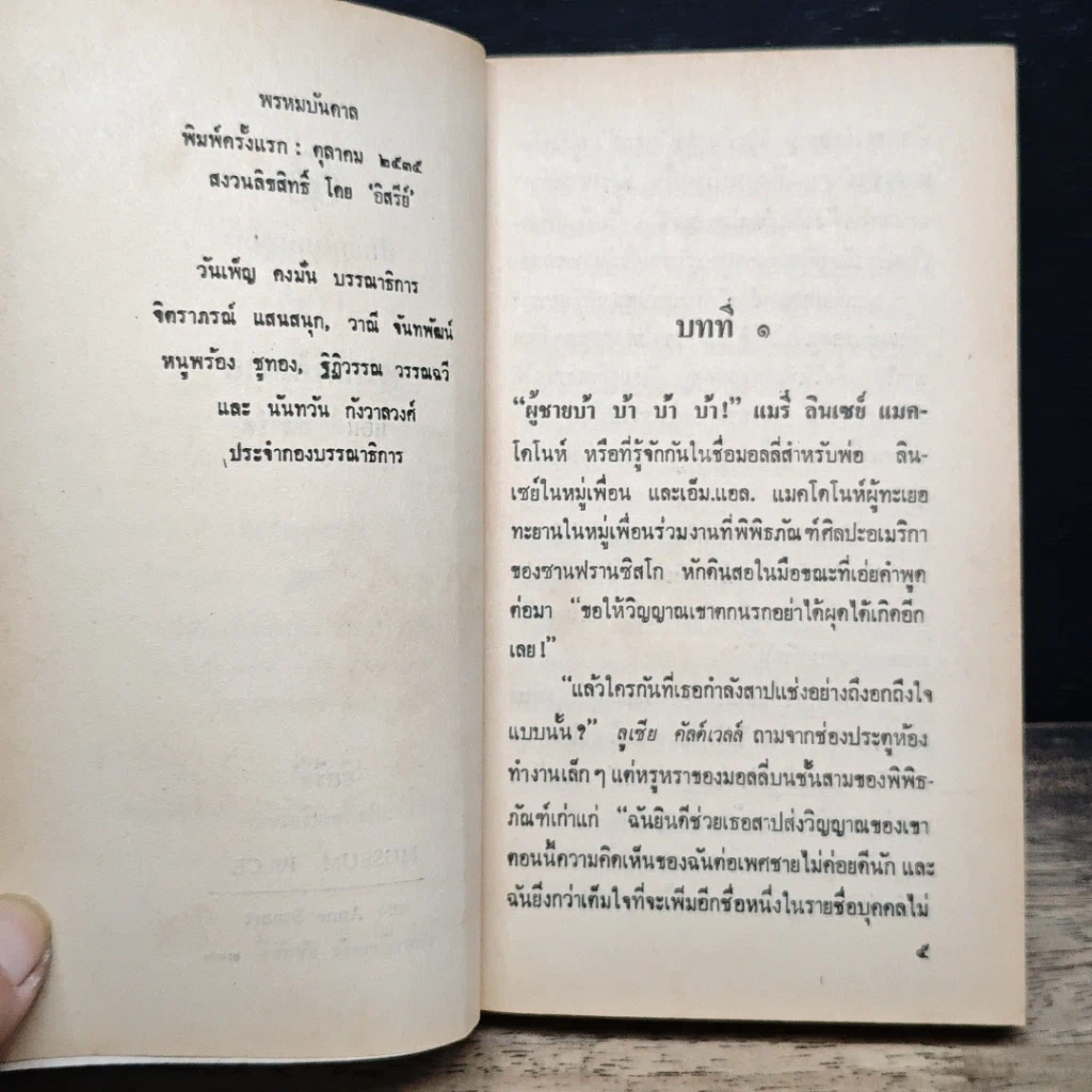 หนังสือ นิยายโรมานซ์ พรหมบันดาล รูปที่ 7
