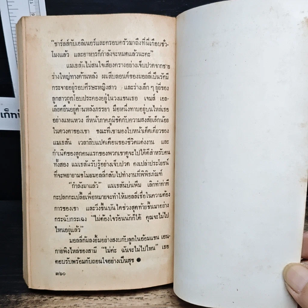 หนังสือ นิยายโรมานซ์ พรหมบันดาล รูปที่ 8