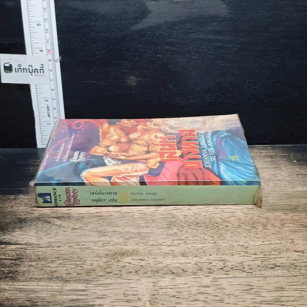 หนังสือ นิยายโรมานซ์ เสน่ห์นางทาส รูปที่ 3