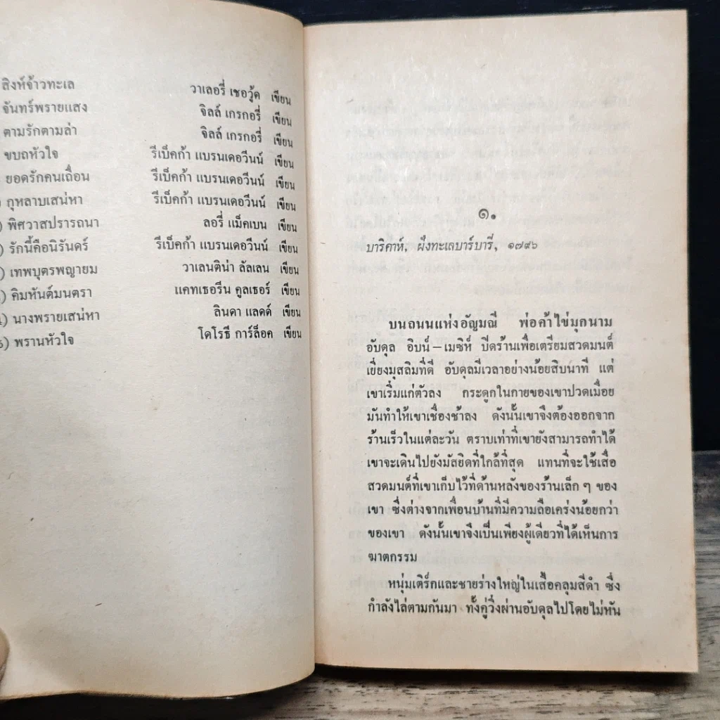 หนังสือ นิยายโรมานซ์ เสน่ห์นางทาส รูปที่ 7