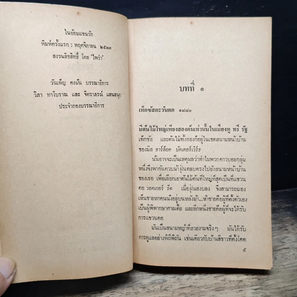 หนังสือ นิยายโรมานซ์ ในอ้อมแขนรัก รูปที่ 7