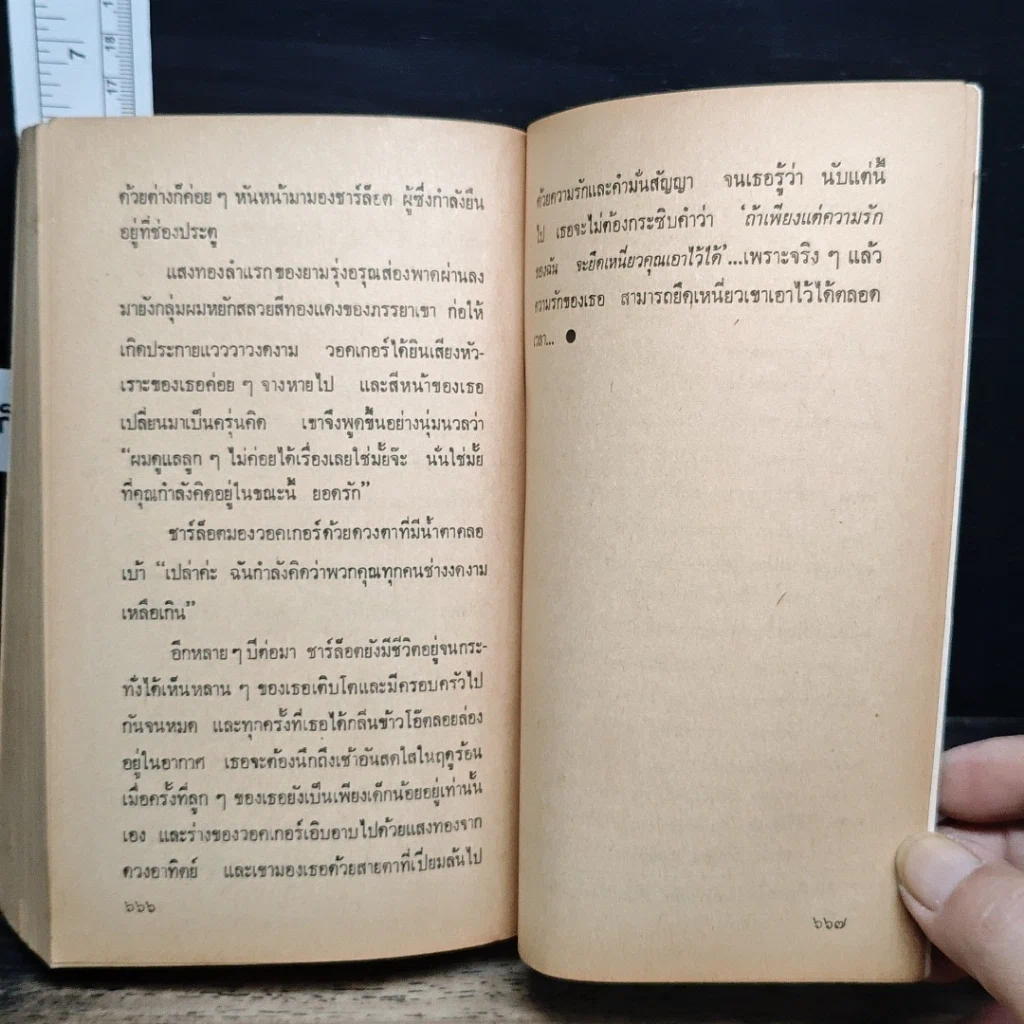 หนังสือ นิยายโรมานซ์ ในอ้อมแขนรัก รูปที่ 8