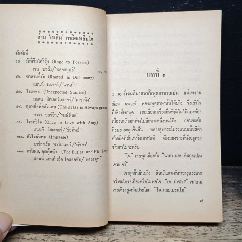 หนังสือ นิยายโรมานซ์ กำแพงวิวาห์ รูปที่ 7