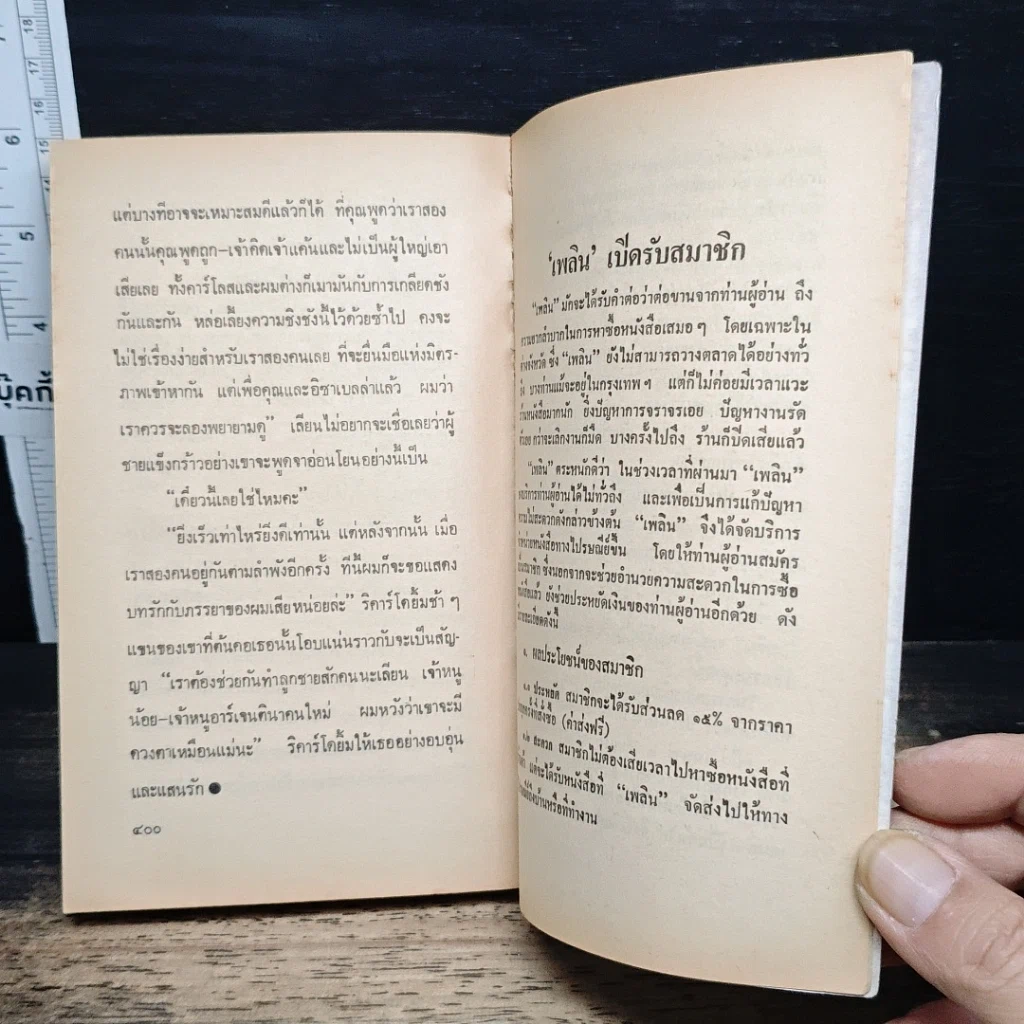 หนังสือ นิยายโรมานซ์ กำแพงวิวาห์ รูปที่ 8