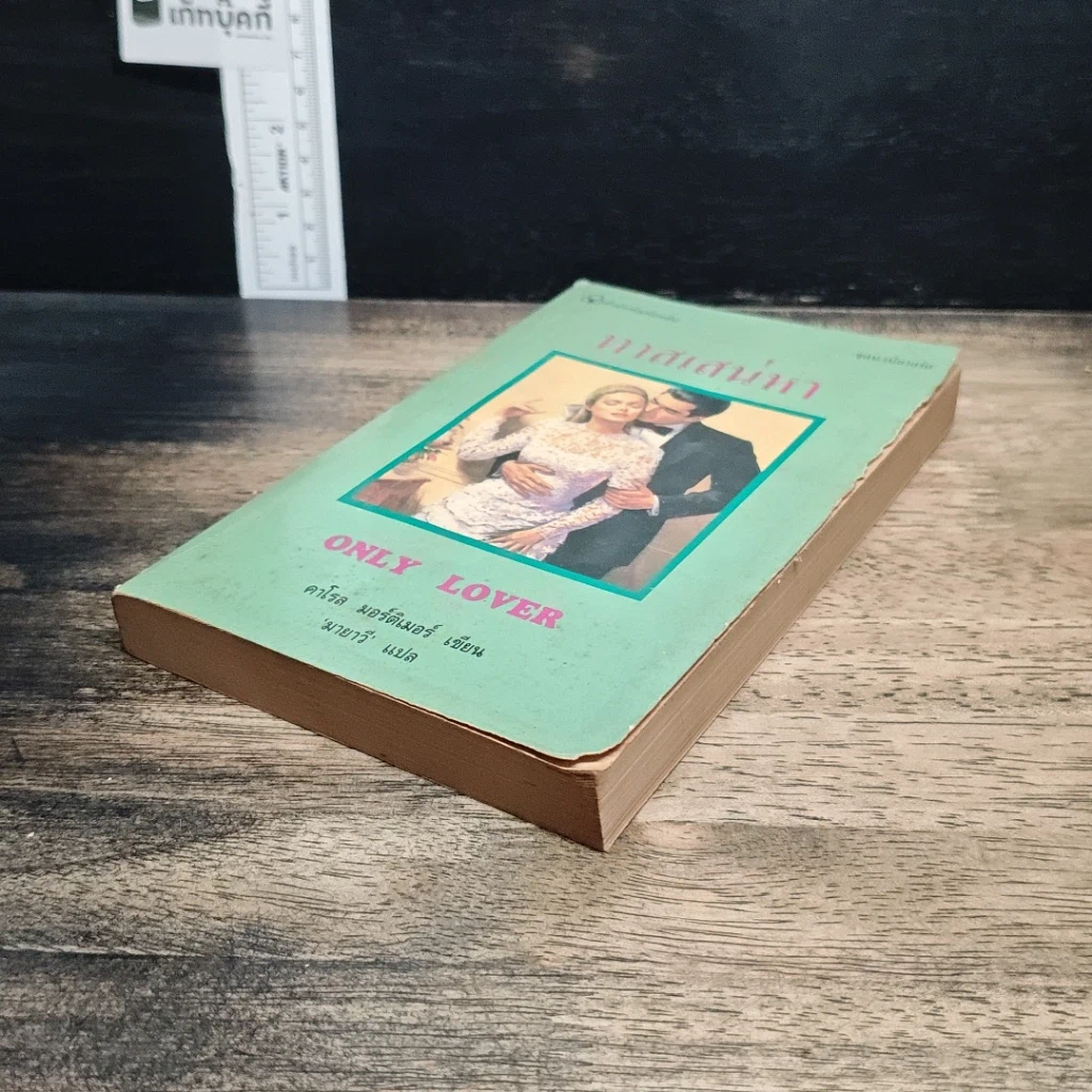 หนังสือ นิยายโรมานซ์ ทาสเสน่หา รูปที่ 4