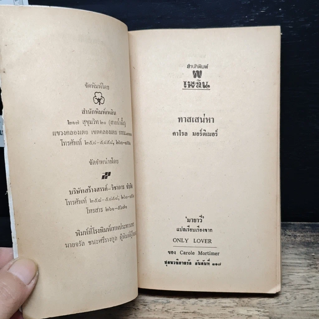 หนังสือ นิยายโรมานซ์ ทาสเสน่หา รูปที่ 6
