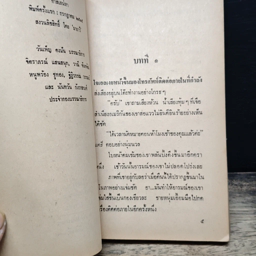หนังสือ นิยายโรมานซ์ ทาสเสน่หา รูปที่ 7