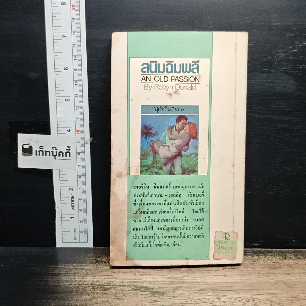 หนังสือ สนิมฉิมพลี รูปที่ 2