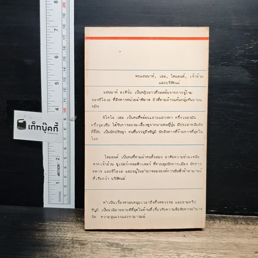 หนังสือ ชิบูมิ Shibumi รูปที่ 2