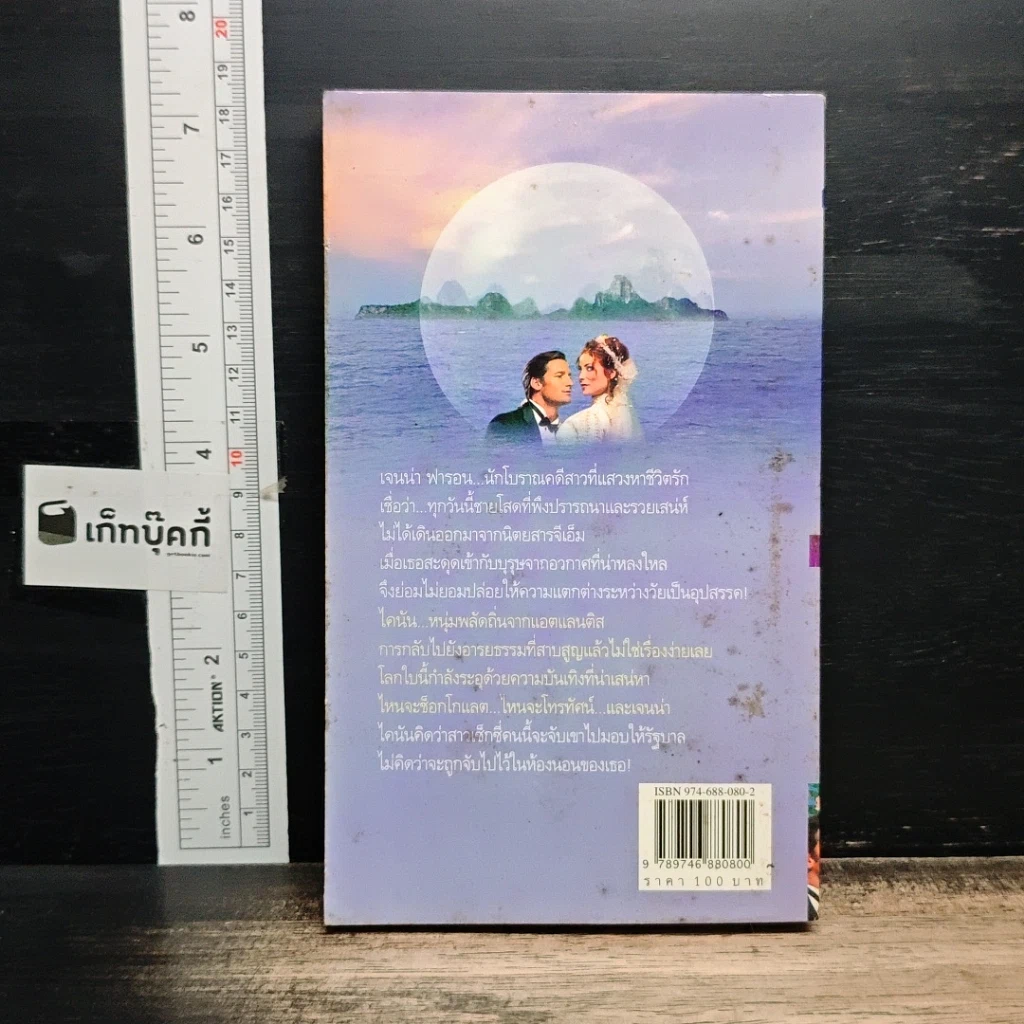 หนังสือ นิยายโรมานซ์ เจ้าบ่าวแอตแลนติส รูปที่ 2
