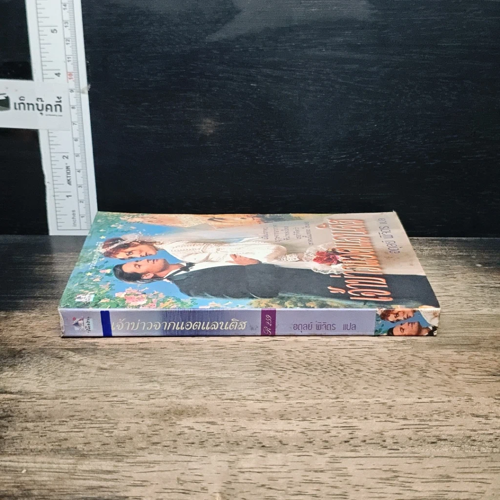 หนังสือ นิยายโรมานซ์ เจ้าบ่าวแอตแลนติส รูปที่ 3