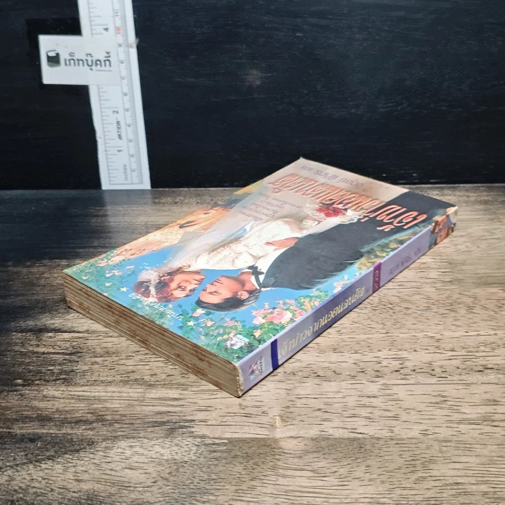 หนังสือ นิยายโรมานซ์ เจ้าบ่าวแอตแลนติส รูปที่ 5