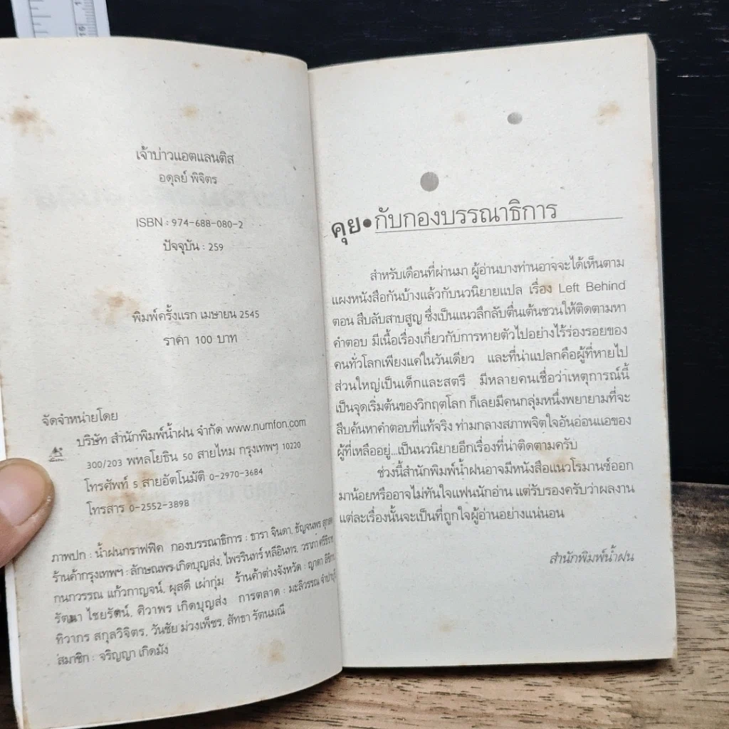 หนังสือ นิยายโรมานซ์ เจ้าบ่าวแอตแลนติส รูปที่ 6