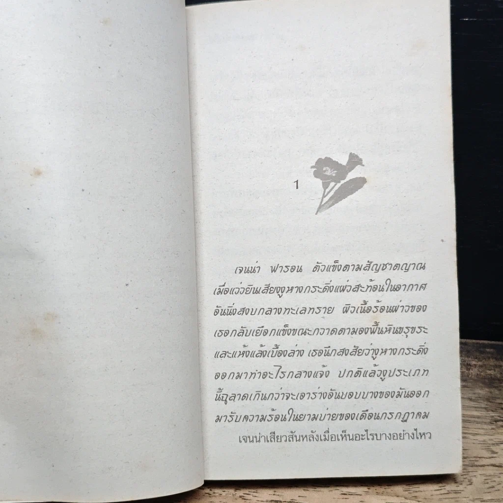 หนังสือ นิยายโรมานซ์ เจ้าบ่าวแอตแลนติส รูปที่ 7