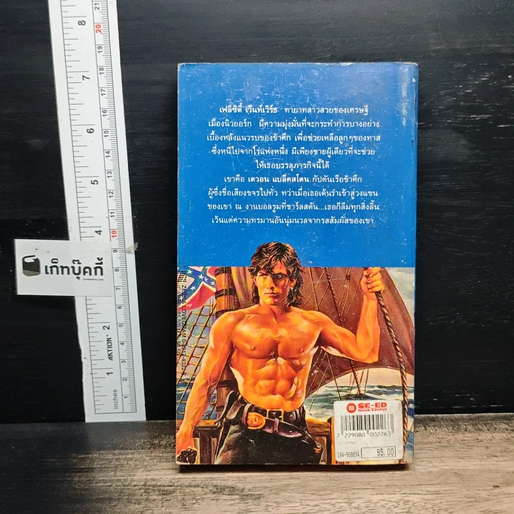 หนังสือ นิยายโรมานซ์ ทะเลอารมณ์ รูปที่ 2