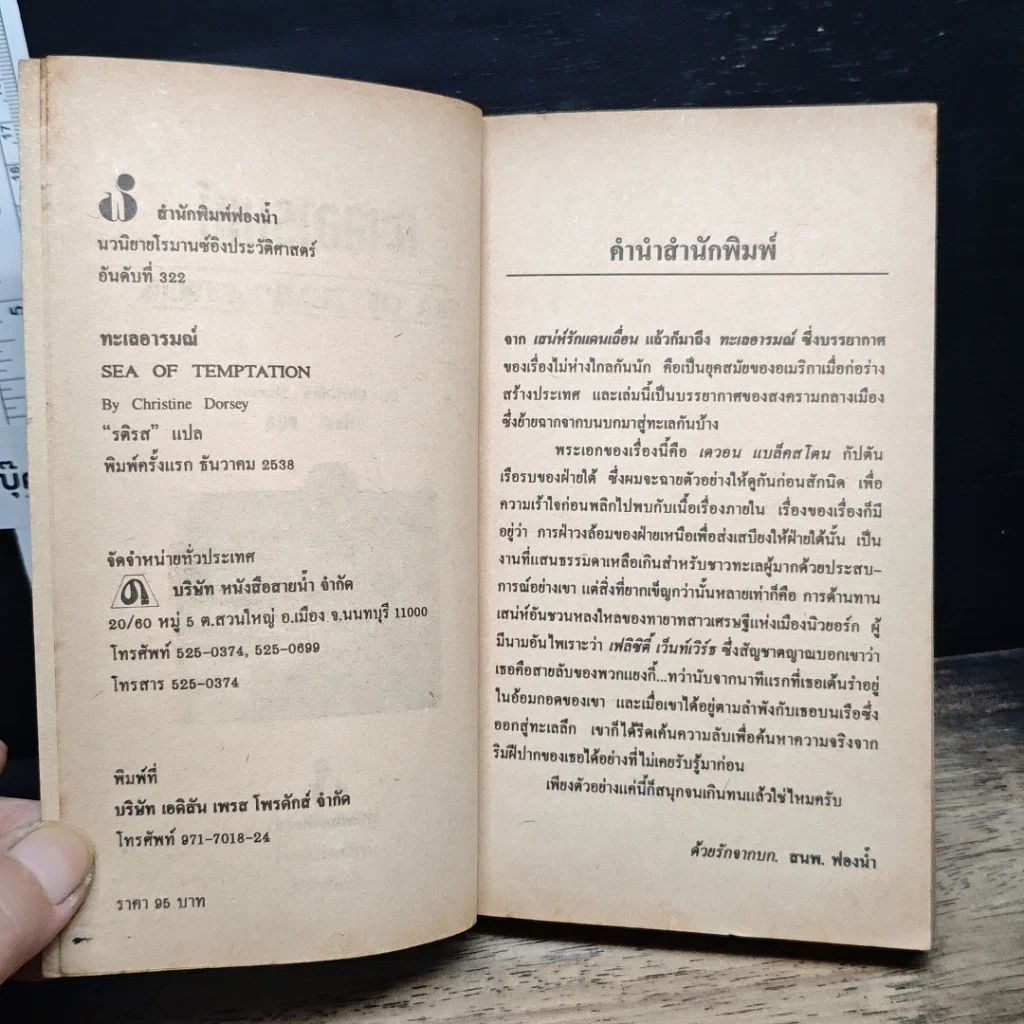 หนังสือ นิยายโรมานซ์ ทะเลอารมณ์ รูปที่ 6