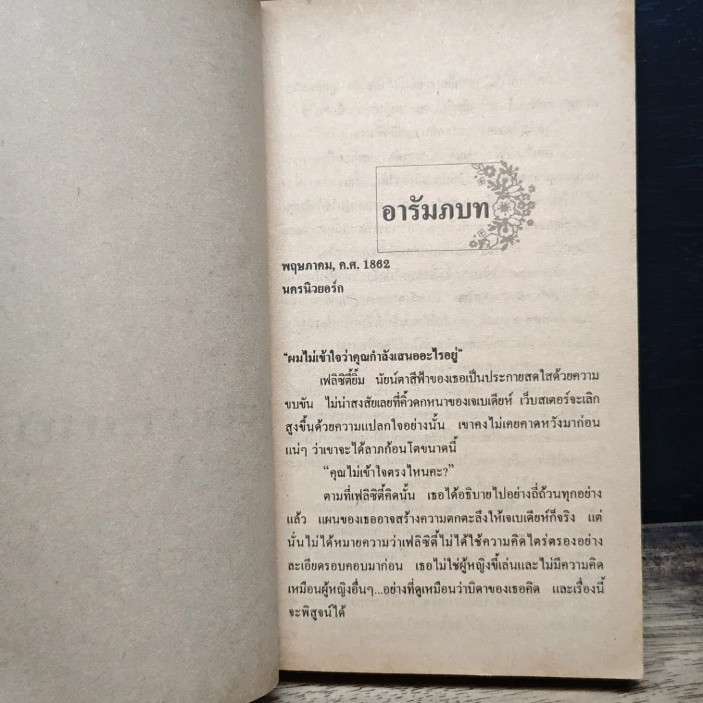 หนังสือ นิยายโรมานซ์ ทะเลอารมณ์ รูปที่ 7