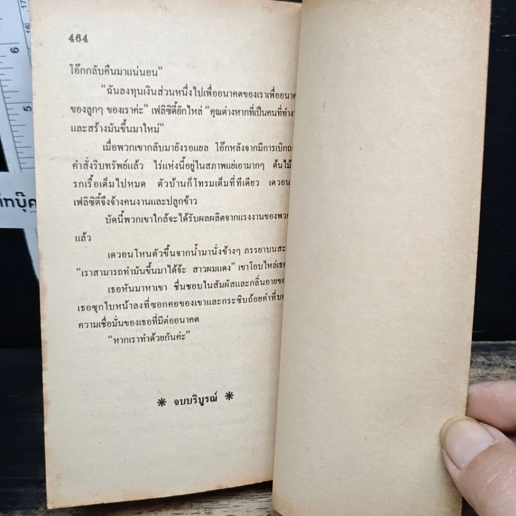 หนังสือ นิยายโรมานซ์ ทะเลอารมณ์ รูปที่ 8