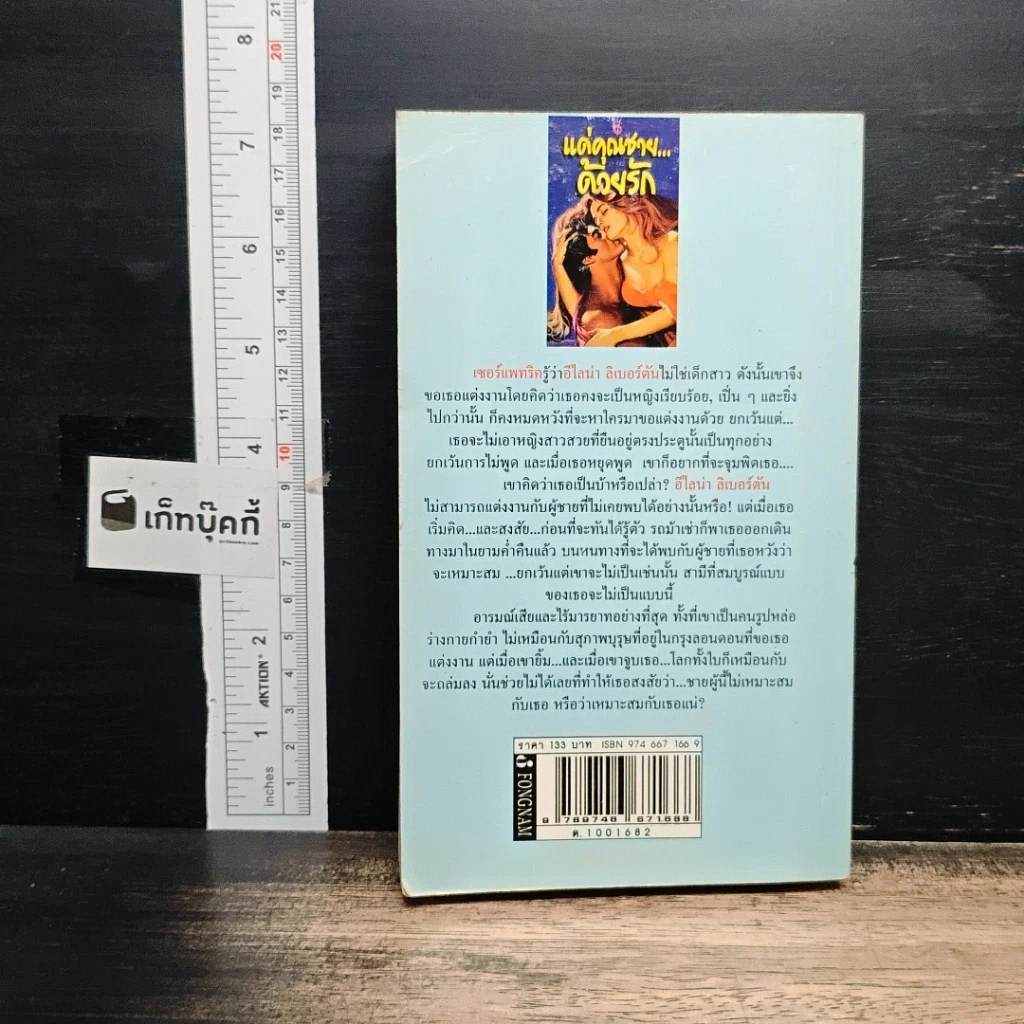 หนังสือ นิยายโรมานซ์ แด่คุณชาย...ด้วยรัก รูปที่ 2
