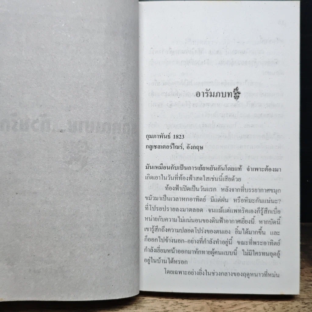 หนังสือ นิยายโรมานซ์ แด่คุณชาย...ด้วยรัก รูปที่ 7