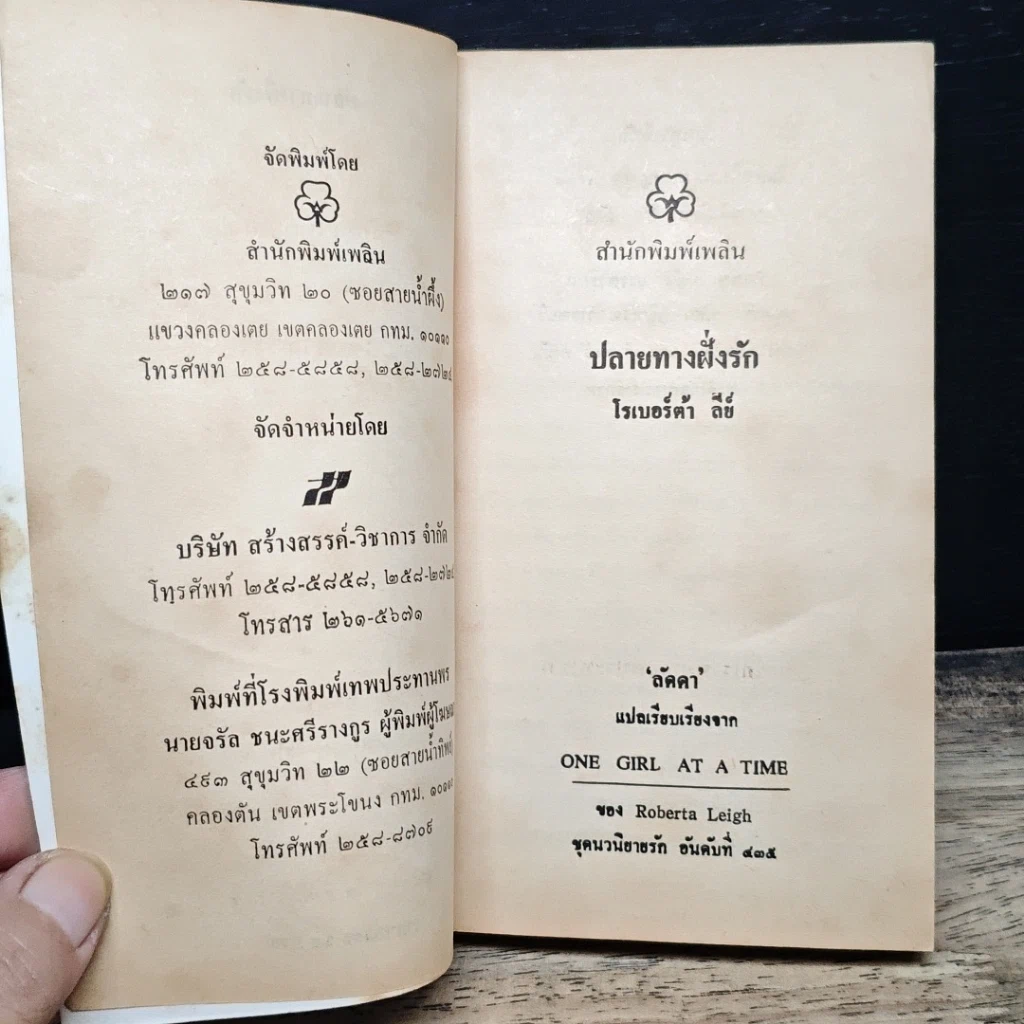 หนังสือ นิยายโรมานซ์์ ปลายทางฝั่งรัก รูปที่ 6