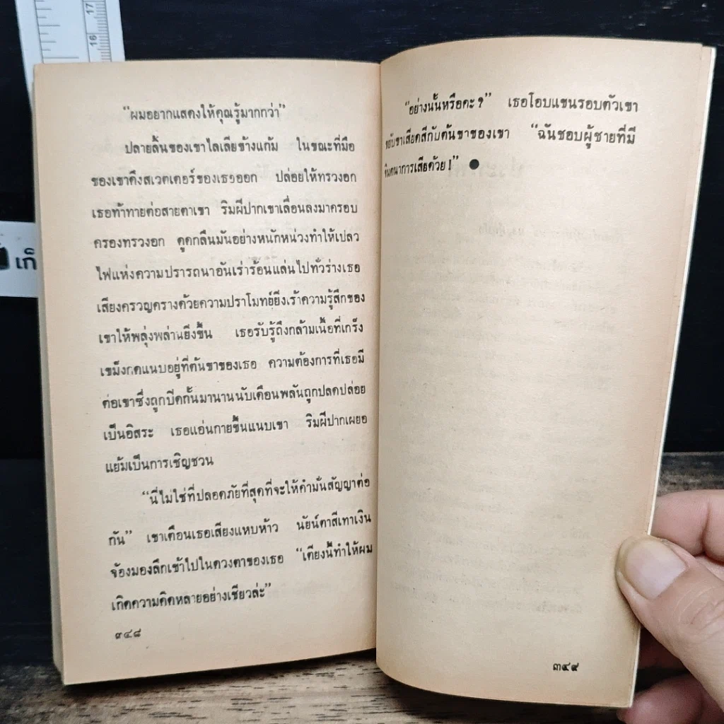 หนังสือ นิยายโรมานซ์์ ปลายทางฝั่งรัก รูปที่ 8