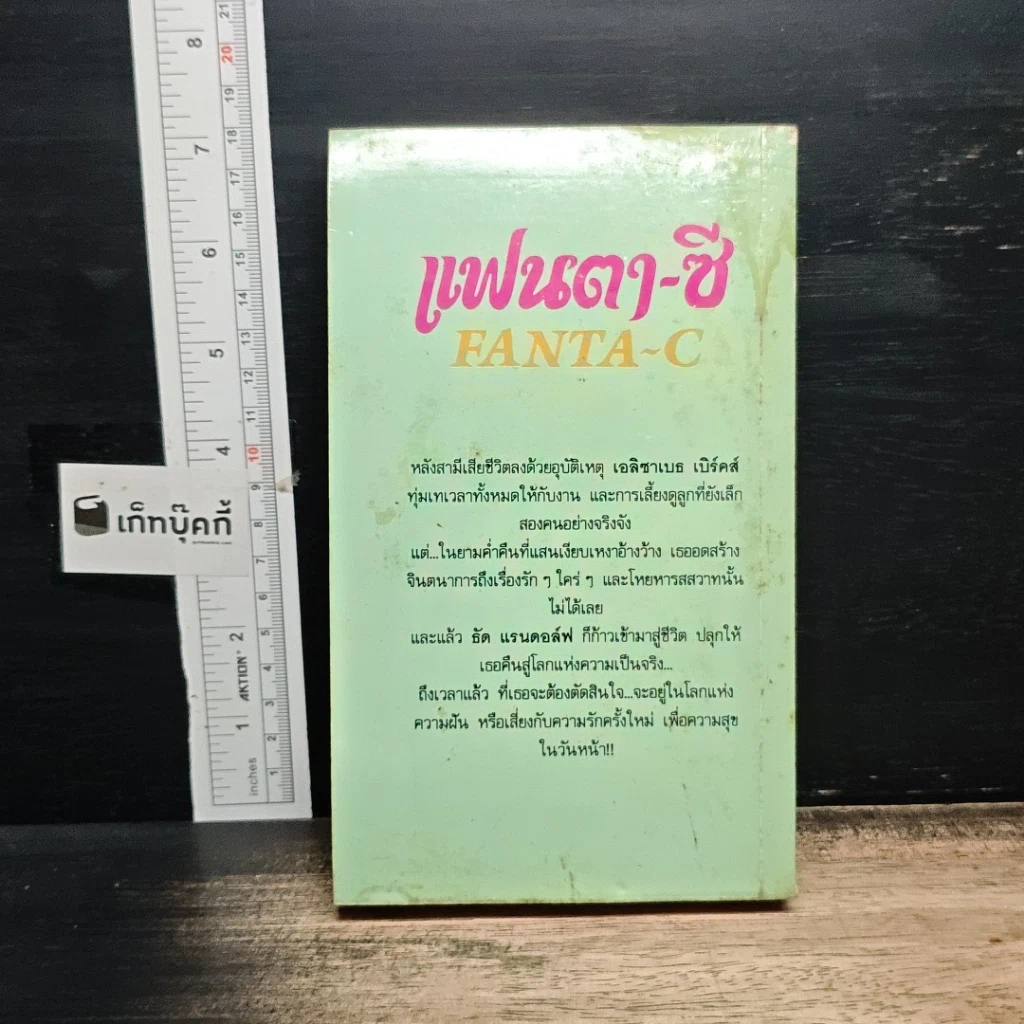 หนังสือ นิยายโรมานซ์ แฟนตา-ซี รูปที่ 2