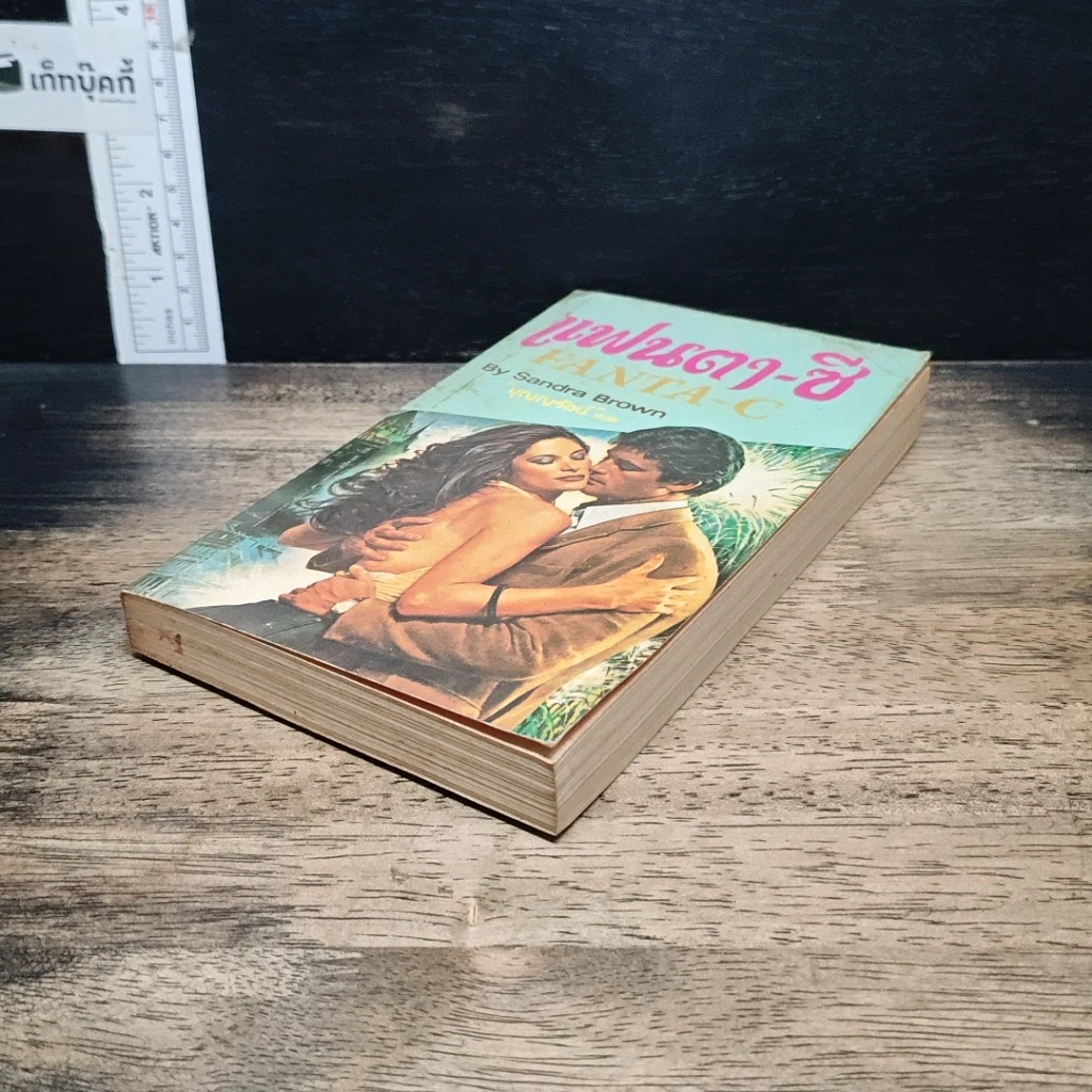 หนังสือ นิยายโรมานซ์ แฟนตา-ซี รูปที่ 4