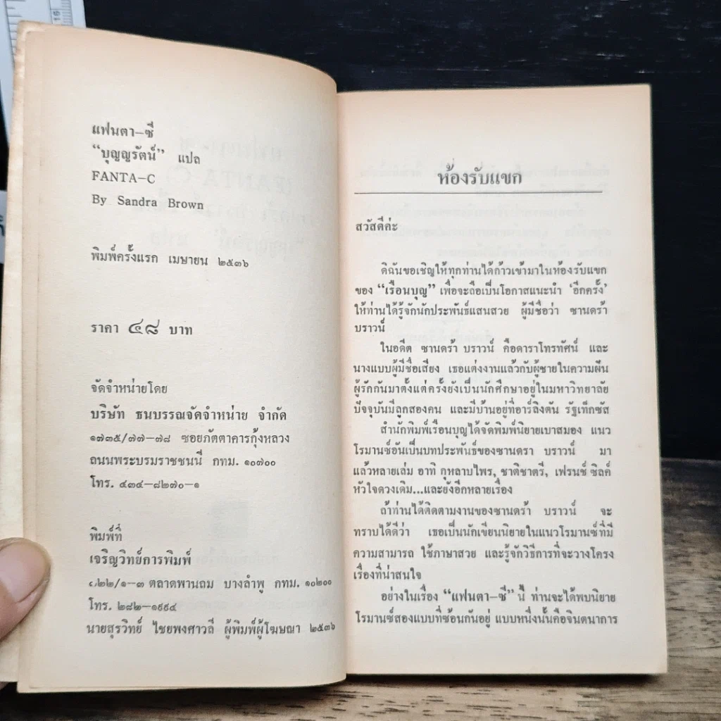 หนังสือ นิยายโรมานซ์ แฟนตา-ซี รูปที่ 6
