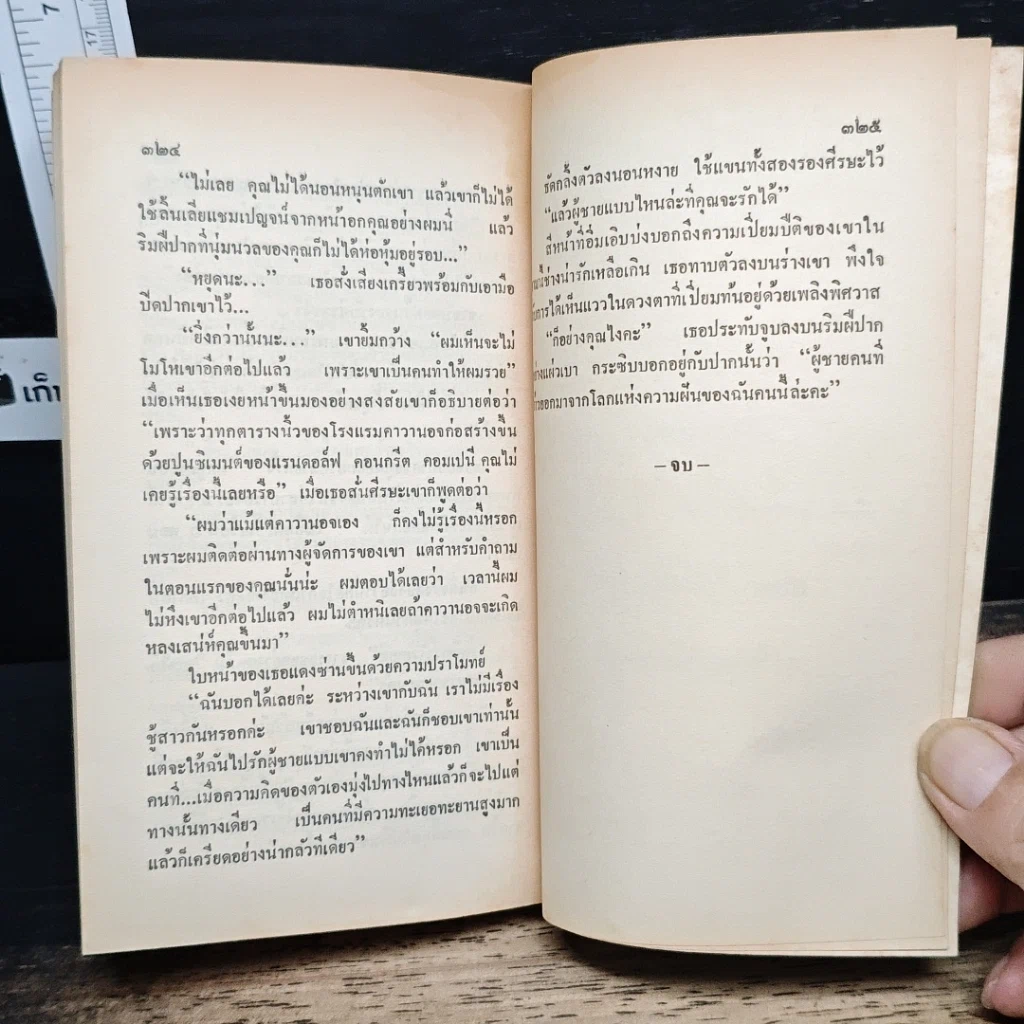 หนังสือ นิยายโรมานซ์ แฟนตา-ซี รูปที่ 8