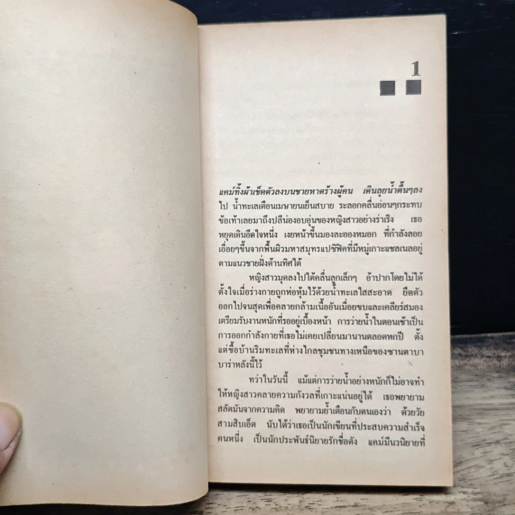 หนังสือ นิยายโรมานซ์ อ้อมอกมาร รูปที่ 7