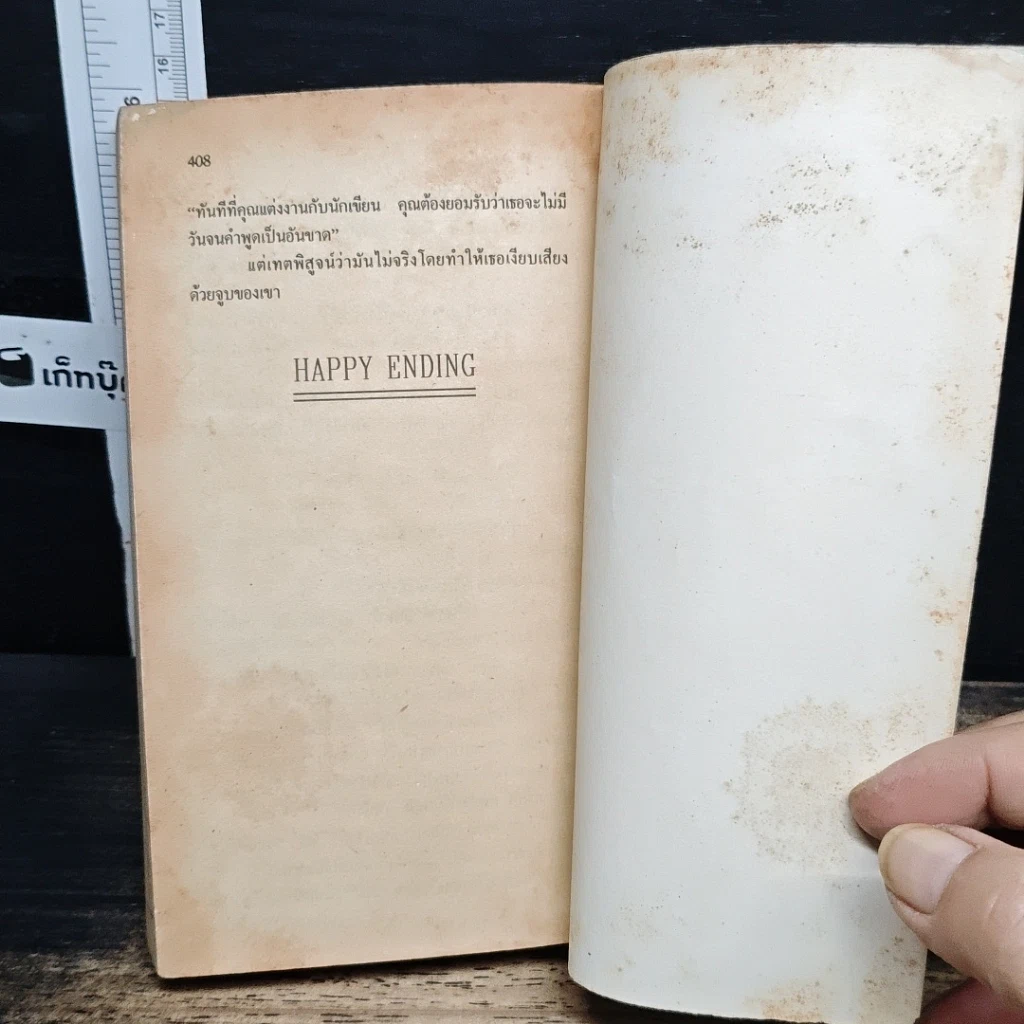 หนังสือ นิยายโรมานซ์ อ้อมอกมาร รูปที่ 8