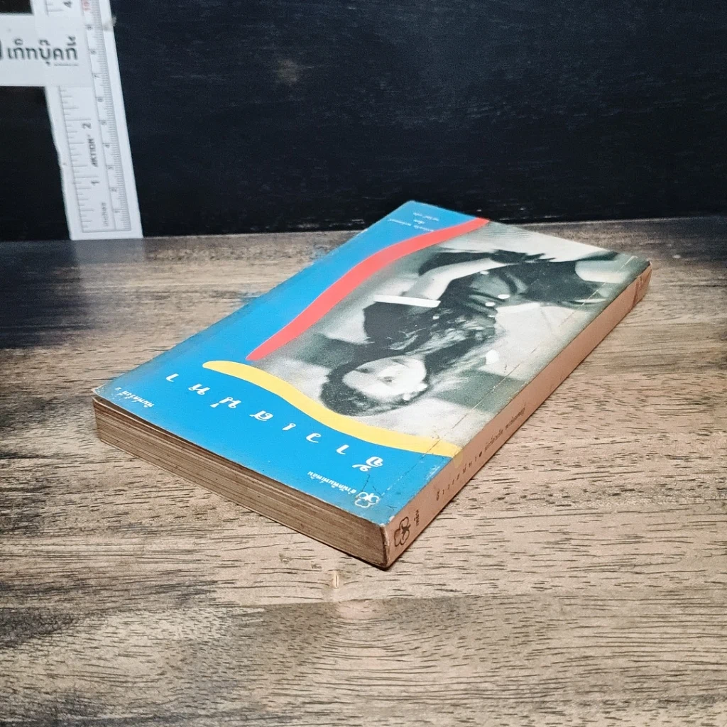 หนังสือ จ้าวเสร่หา รูปที่ 5