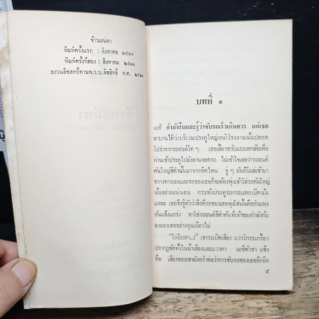 หนังสือ จ้าวเสร่หา รูปที่ 7