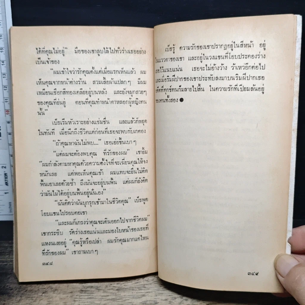 หนังสือ นิยายโรมานซ์ ห้วงเสน่หา รูปที่ 8