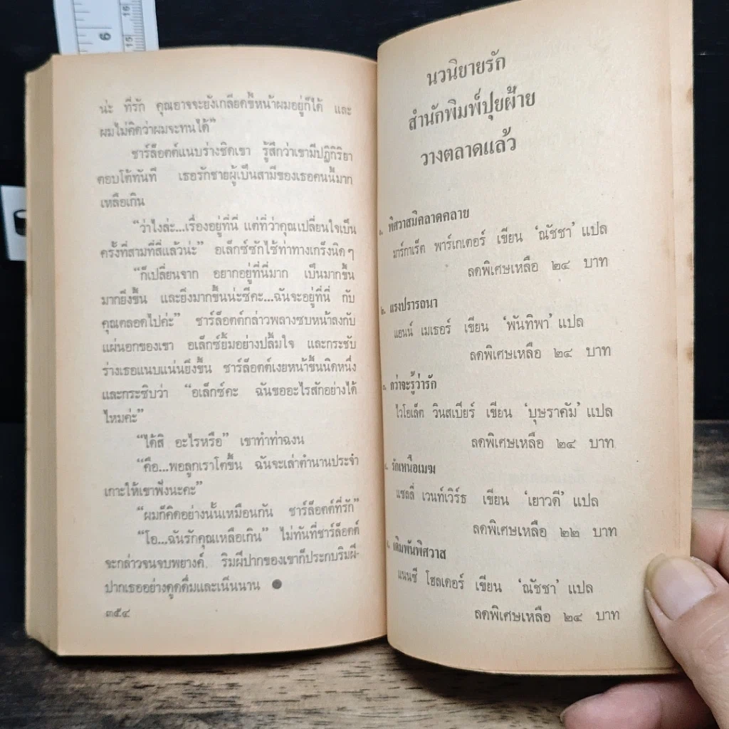 หนังสือ นิยายโรมานซ์ อ้อมกอดพญามาร รูปที่ 7