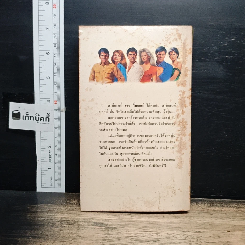 หนังสือ นิยายโรมานซ์ กุหลาบไพร รูปที่ 2
