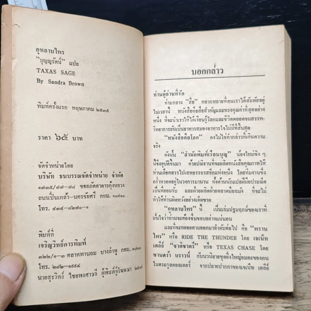 หนังสือ นิยายโรมานซ์ กุหลาบไพร รูปที่ 6