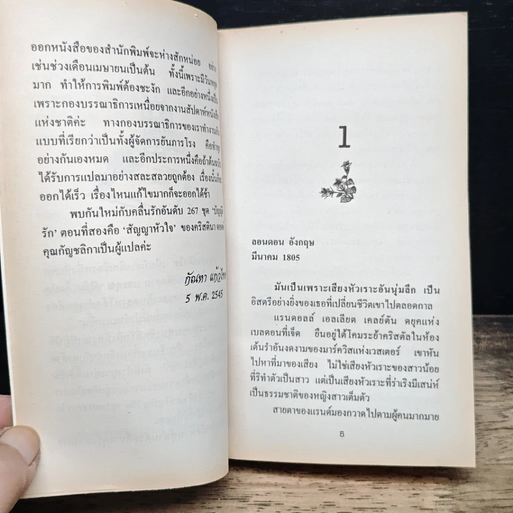 หนังสือ นิยายโรมานซ์ ตราบาปฝังใจ รูปที่ 7