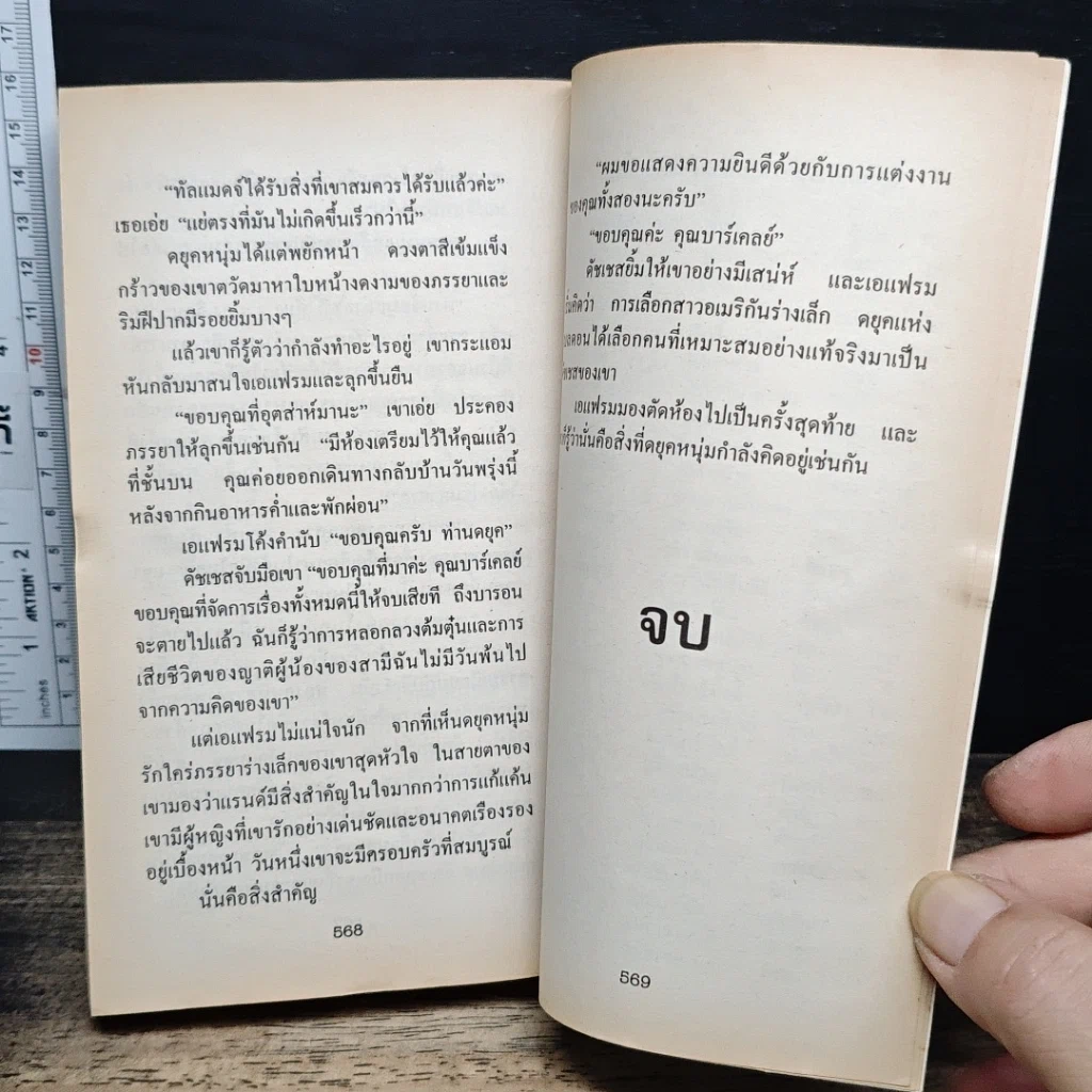 หนังสือ นิยายโรมานซ์ ตราบาปฝังใจ รูปที่ 8