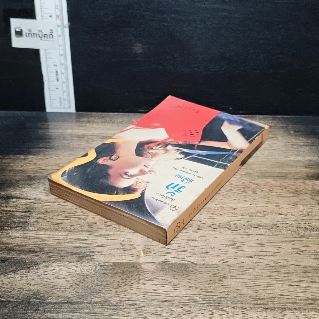 หนังสือ นิยายโรมานซ์ รักที่เฝ้ารอ รูปที่ 5