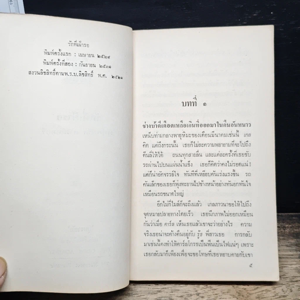หนังสือ นิยายโรมานซ์ รักที่เฝ้ารอ รูปที่ 7