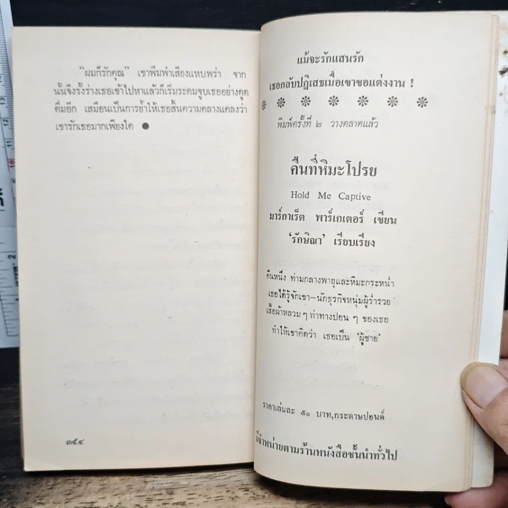 หนังสือ นิยายโรมานซ์ รักที่เฝ้ารอ รูปที่ 8