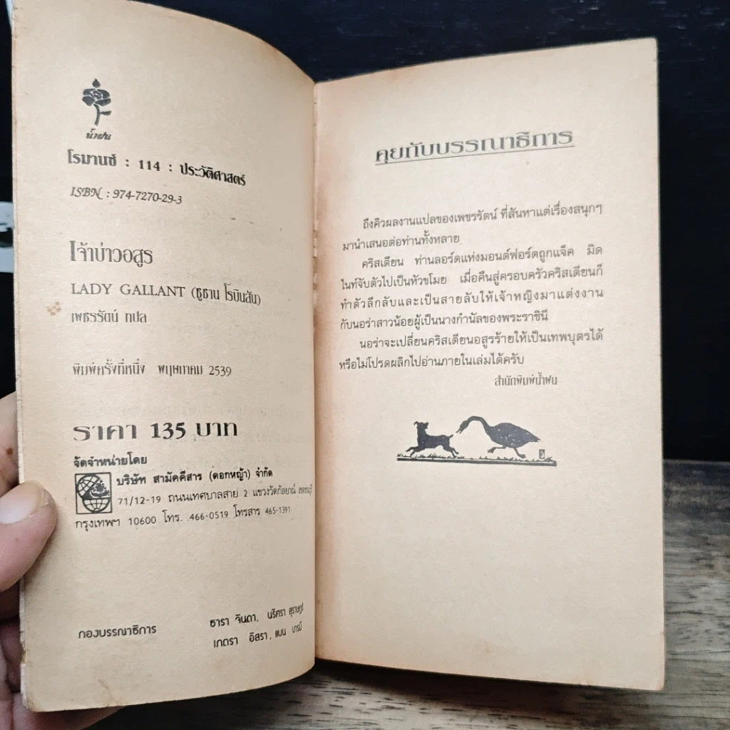 หนังสือ นิยายโรมานซ์ เจ้าบ่าวอสูร รูปที่ 6