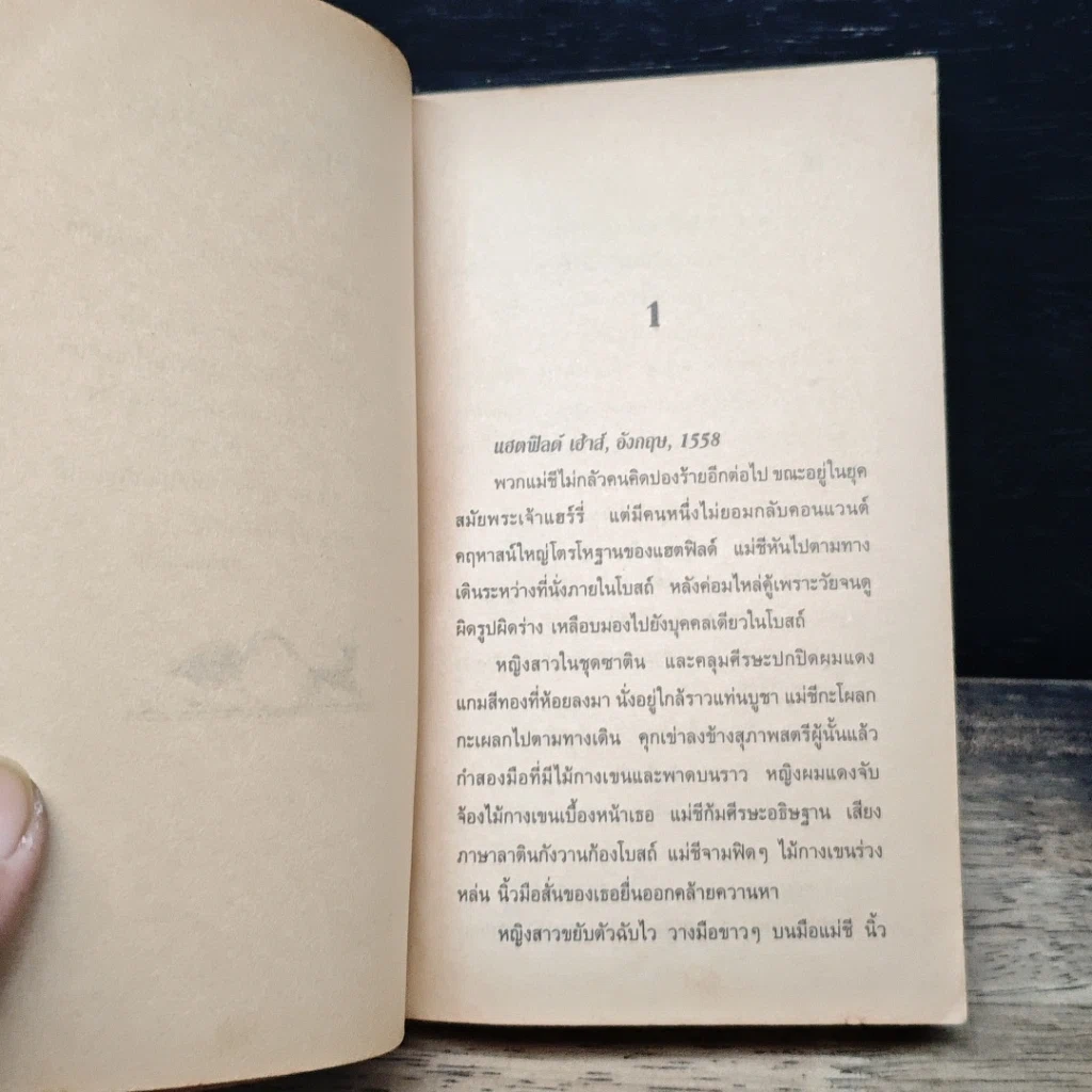 หนังสือ นิยายโรมานซ์ เจ้าบ่าวอสูร รูปที่ 7
