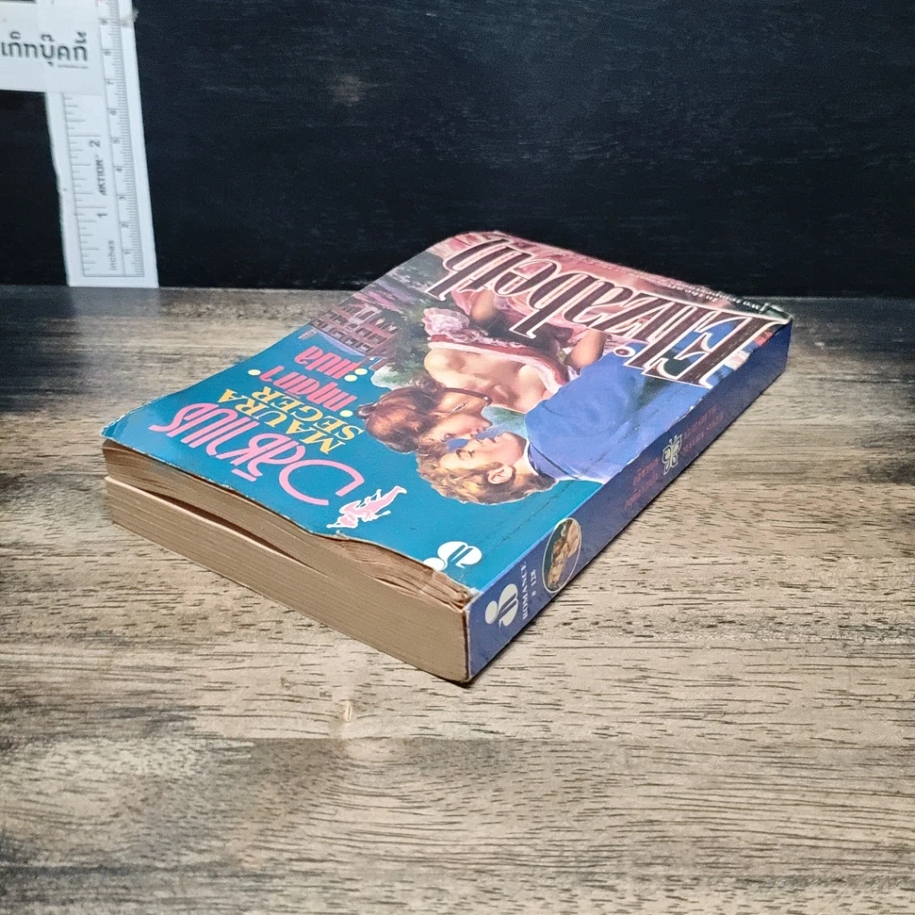 หนังสือ นิยายโรมานซ์ อลิซาเบธ รูปที่ 5