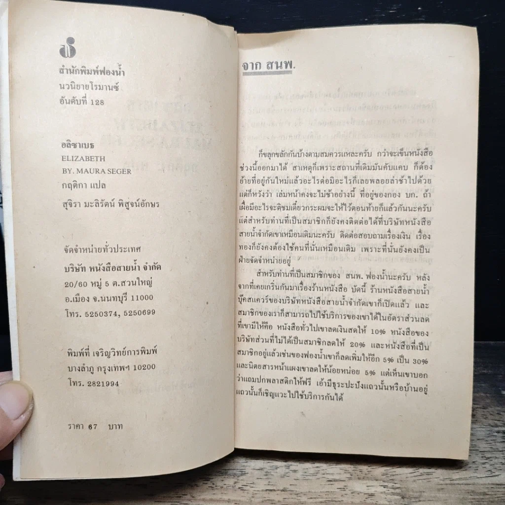 หนังสือ นิยายโรมานซ์ อลิซาเบธ รูปที่ 6